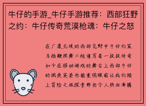 牛仔的手游_牛仔手游推荐：西部狂野之约：牛仔传奇荒漠枪魂：牛仔之怒牛仔竞技场：无畏决斗铁蹄与六枪：牛仔时代