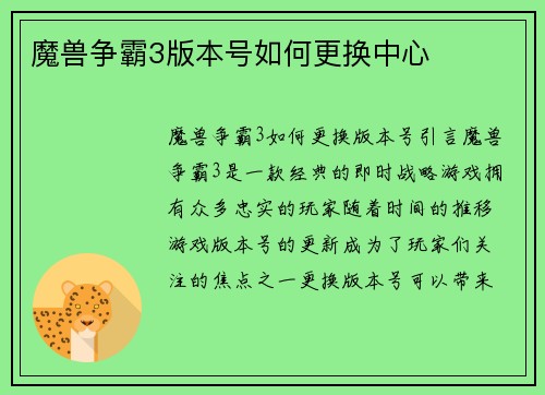 魔兽争霸3版本号如何更换中心