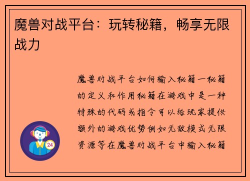 魔兽对战平台：玩转秘籍，畅享无限战力